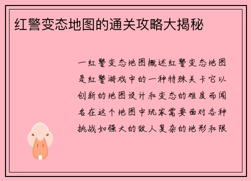 红警变态地图的通关攻略大揭秘