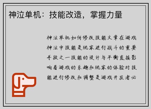 神泣单机：技能改造，掌握力量