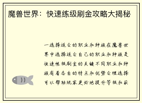 魔兽世界：快速练级刷金攻略大揭秘